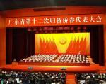 廣東省第十二次僑代會(huì)召開(kāi)，林朝暉董事長(zhǎng)當(dāng)選省僑聯(lián)常委